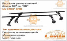 Багажник универсальный на водостоки 127см сталь, прямоугольный, 2101-2107, Москвич 412/2140