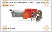 Набор ключей шестилучевых Г-образных TORX Т10-Т50, 9шт средние RB-017