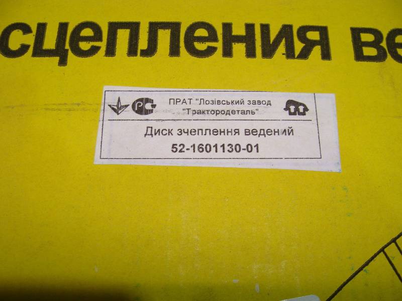 Диск сцепления ГАЗ 52 БТР! УСИЛЕННЫЙ! Закрытые пружины (надежность!) (пр-во Трактородеталь) ПД 2027 - фото №5