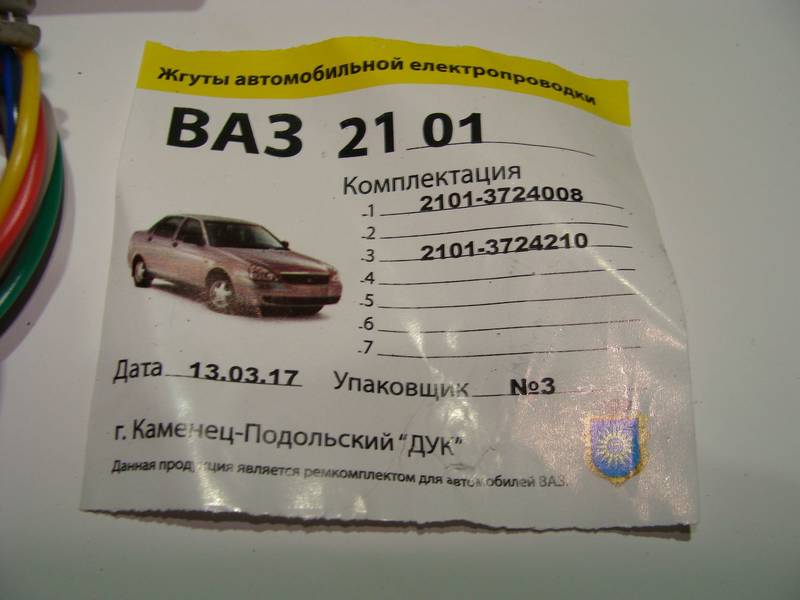 Проводка ВАЗ 2101 полный комплект СТАРЫЙ ТИП (пр-во Завод) ПД 23639 ПИР 15873 - фото №4
