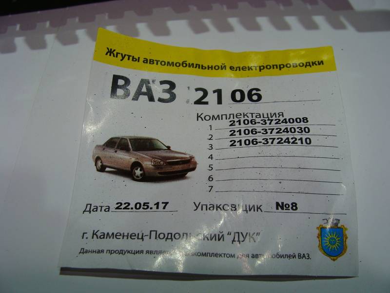 Проводка ВАЗ 2103, 2106 полный комплект НОВЫЙ ТИП ЕВРО (пр-во Украина) ПИР 40174 ПД 27273 - фото №5
