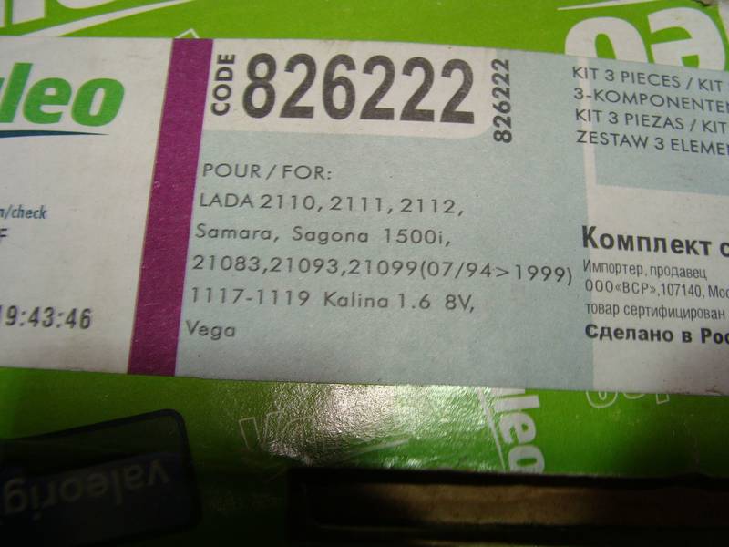 Сцепление ВАЗ 2110 - 2112, 2170, 1118 ПРИОРА, КАЛИНА 1.6л 8, 16 клап. (VALEO Турция) ТР 826222 ПД 160833 - фото №2