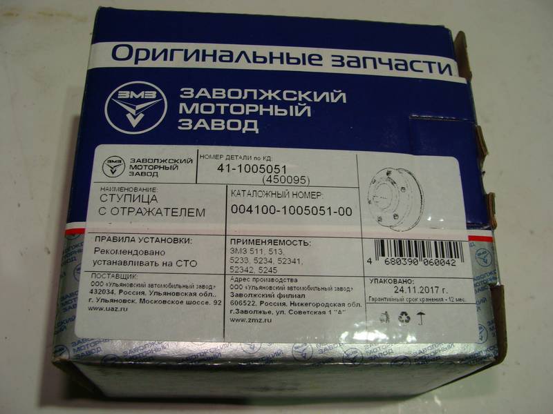 Фланец коленвала Газель Волга ЗМЗ 402 с маслоотражательной шайбой (пр-во ЗМЗ) О 051039 - фото №2