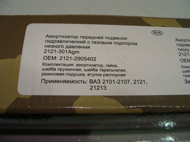 Амортизатор ВАЗ 2121, 2101, Москвич 412, Нива передний ГАЗ-масло (пр-во ССД Сиб Спец Деталь Завод) ЗЕ 042366 - фото №2