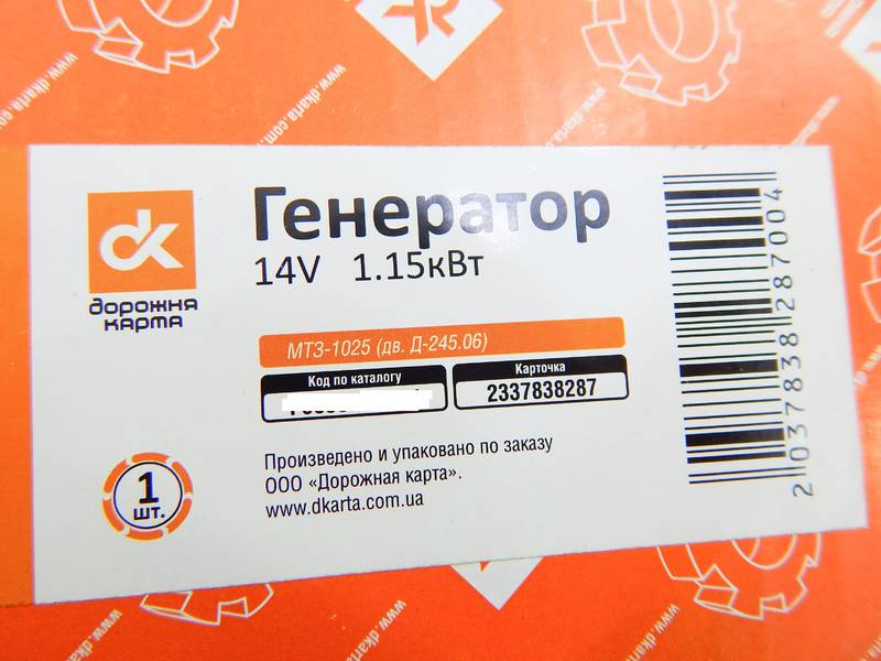 Генератор МТЗ 1025 с двигателем Д 245.06 14В 1,15кВт (пр-во ДК Украина) О 2337838287 - фото №2