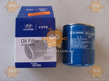 Фильтр масляный Hyundai H1, PORTER, STAREX, H350 / KIA PREGIO (пр-во MOBIS оригинал! Корея)