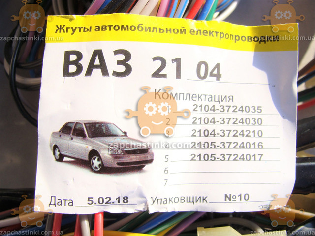 Проводка ВАЗ 2104 полный комплект на авто (пр-во Завод) ПД 29330 ПИР 2997 - фото №2