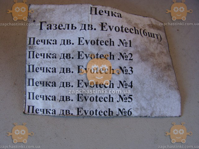 Патрубки радиатора ГАЗЕЛЬ Соболь двиг. EvoTech (6шт) 10127 (пр-во РТИ) Все габариты на фото! - фото №2