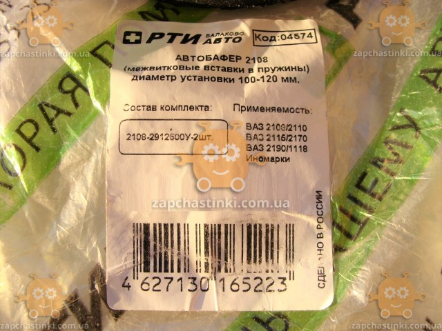 Автобафер ВАЗ 2108, 1118, 2170 УНИВЕРСАЛЬНЫЕ 100-120мм (2шт) резина (Балаково РТИ Завод) КС 00000909 - фото №2