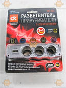 Разветвитель прикуривателя 3в1 USB 1000mA удлинитель LED индикатор (пр-во ДК Украина)