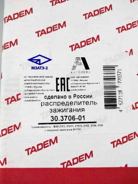 Распределитель зажигания ВАЗ 2101, 04, 05 контактный (трамблер) (короткий вал) (пр-во МЗАТЭ Завод) оригинал! - фото №2