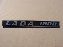 Эмблема багажника ВАЗ 2105 - 2107 LADA 1600 (пр-во Россия) З 566113