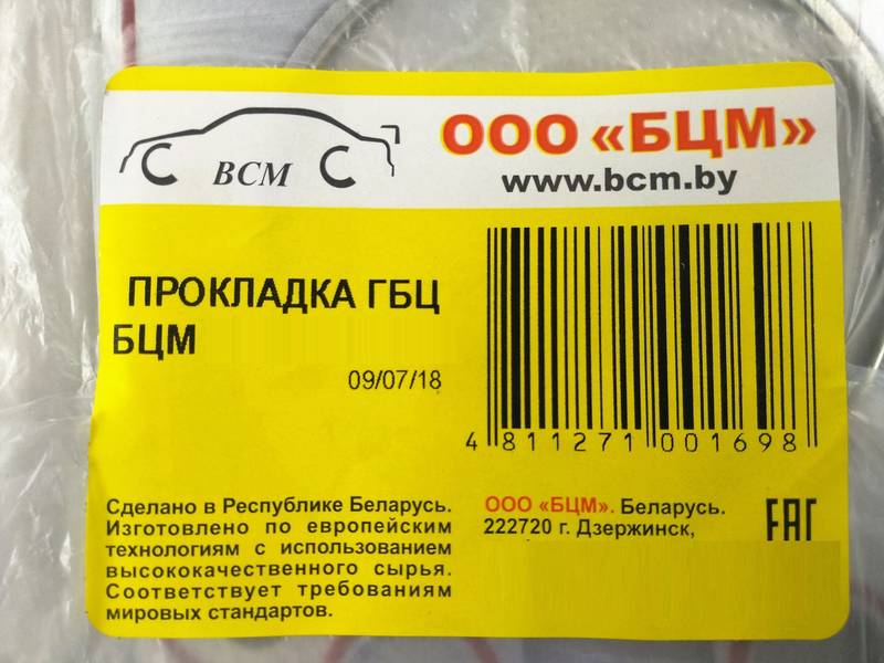 Прокладка ГБЦ Lanos Ланос 1,5л МЕТАЛ! Под ГАЗ! С герметиком КАЧЕСТВО! (пр-во БЦМ Беларусь) ПИР 55197 ПД 192774 - фото №2