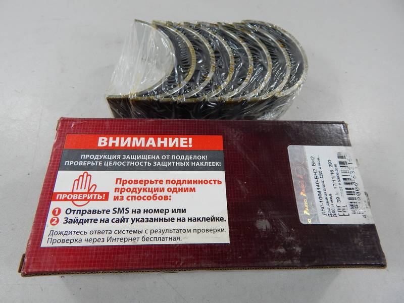Вкладыши Д-50, МТЗ-50, МТЗ-54 шатун БН2 (пр-во Дайдо Металл Русь) - фото №3