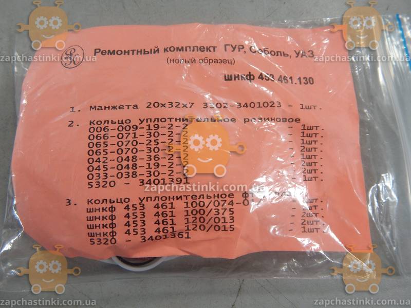 Ремкомплект ГУР Газель, Соболь, УАЗ 31519 новий тип (гидроусилителя руля) (пр-во Беларусь) АГ 5925 - фото №3