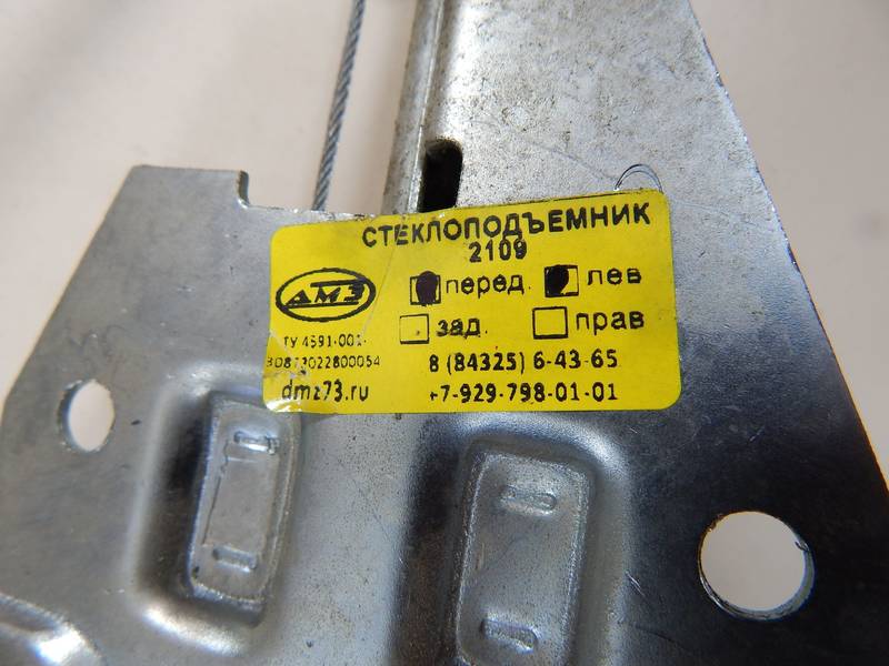 Стеклоподъемник ВАЗ 2109, ВАЗ 21099, ВАЗ 2114, ВАЗ 2115 передний ЛЕВЫЙ механика (Завод) З 107883 КС 10025025 - фото №2