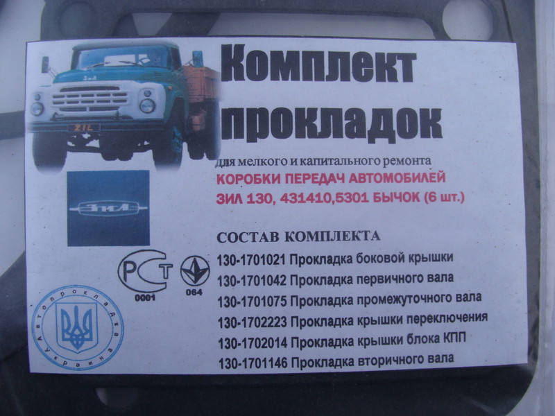 Прокладки КПП ГАЗ 53,3307 (к-кт) Россия - фото №2