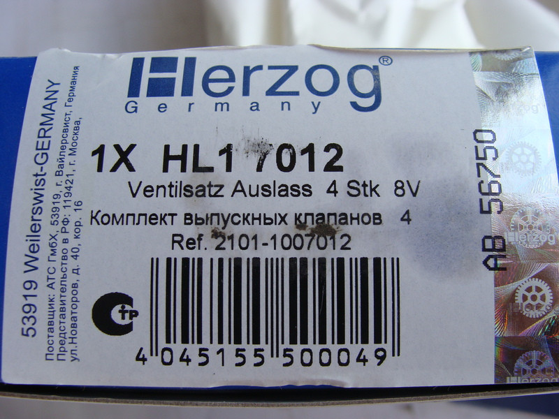 Клапана ВАЗ 2101 - 2107 (к-кт 8шт) (пр-во Herzog Германия) - фото №2