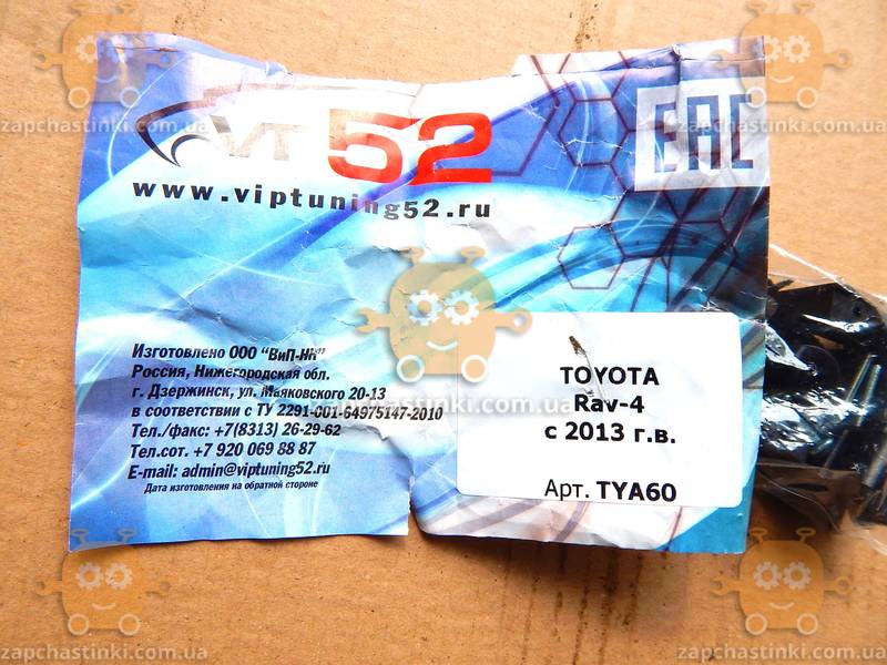 Мухобойка TOYOTA RAV 4 IV кросcовер после 2013г (пр-во VIP Tuning) ПД 90576 - фото №2