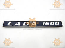 Эмблема LADA 1500 ВАЗ 2101 - 2107 (пр-во Россия оригинал) ПД 205640