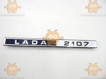 Эмблема LADA 2107 ВАЗ (пр-во Завод оригинал) ПД 91115