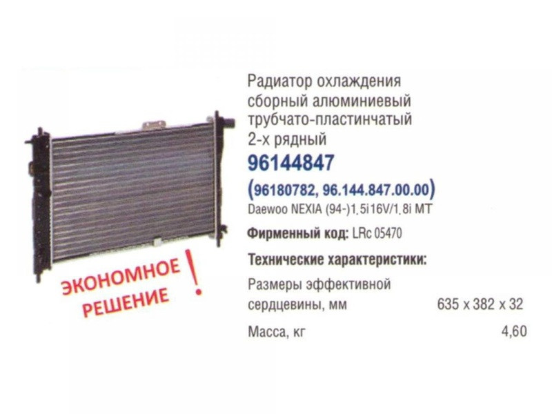 Радиатор охлаждения Нексия Nexia пр-во LUZAR - фото