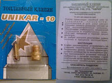 Игла карбюратора ВАЗ 2108 - 099 (топливный клапан) (Unikar 10, 8 взаимозаменяемы) U 44073 З 555153