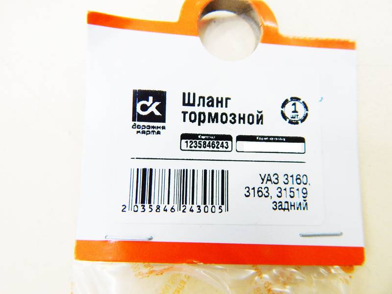 Шланг тормозной УАЗ 3160, 3163, 31519 ПАТРИОТ задний (пр-во ДК Украина) О 1235846243 - фото №2