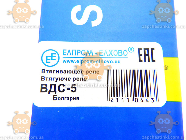 Втягивающее реле ВАЗ 2101 - 2112 ВДС-5 тип BOSCH (пр-во Elprom-Elhovo Болгария) ЕЕ 111044 ПД 211640 - фото №7