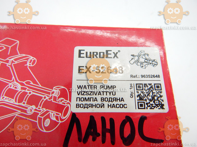 Помпа водяная LANOS, NEXIA 1.5л 8 клап. (пр-во EuroEx Венгрия) ЕЕ 101740 - фото №7