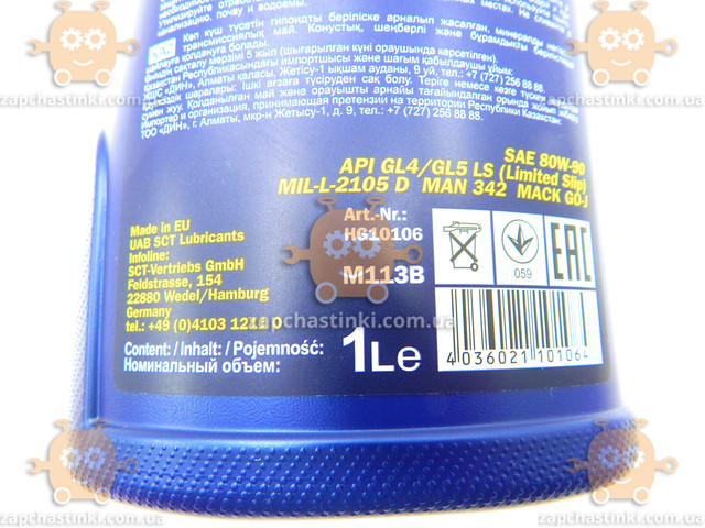 Масло Hypoid Getriebeoel 80W-90 API GL5 1л (пр-во Mannol Германия) - фото №3