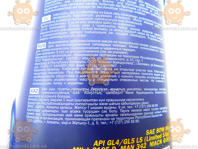 Масло Hypoid Getriebeoel 80W-90 API GL5 1л (пр-во Mannol Германия) - фото №4