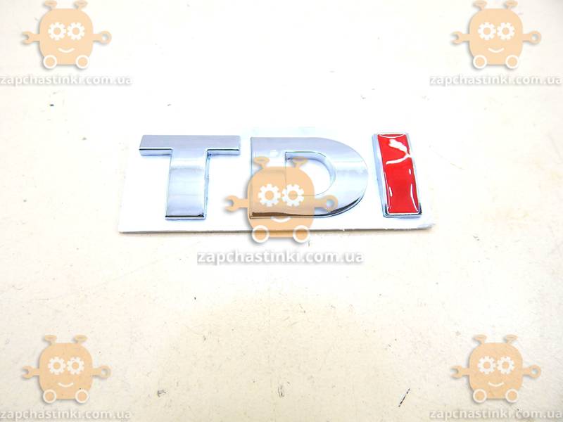 Эмблема надпись TDI (для VolksWagen) ХРОМ (26х76мм) на скотче (последняя буква красная) (пр-во Польша) 173.03 - фото