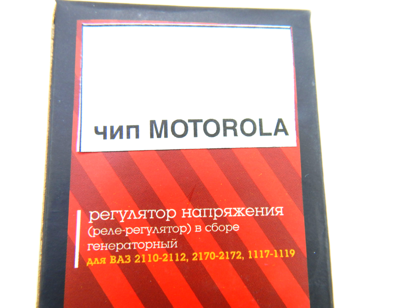 Реле-регулятор напряжения ВАЗ 2110 - 2112, 2170 - 2172, ЗМЗ 406 (чип Motorolla) (СтартВОЛЬТ) ЗЕ 00000384 - фото №2