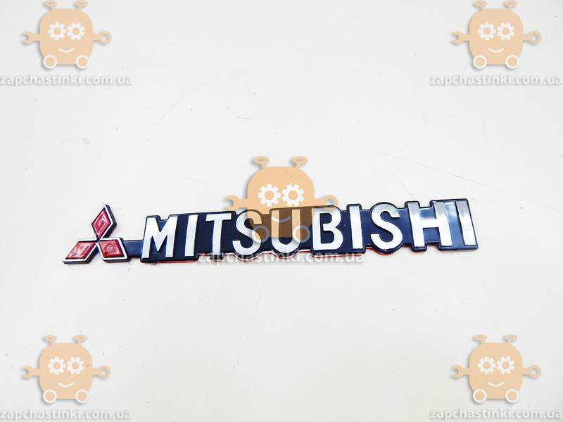 Эмблема надпись MITSUBISHI 190х24мм (на скотче) - фото №2