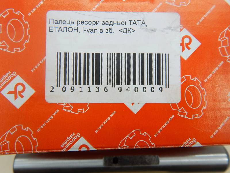 Палец рессоры задней ЭТАЛОН, ТАТА Е1-Е4, I-van Иван В СБОРЕ (5 наименований, палец L=148мм) (ДК) О 32291136940 - фото №2