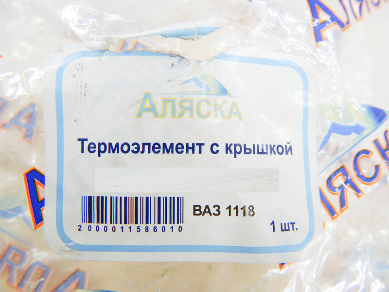 Термостат ВАЗ 1117, 1118, 1119 КАЛИНА (в сборе) (пр-во Аляска Завод) ПД 189230 - фото №9
