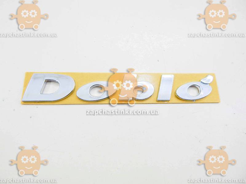 Эмблема DOBLO (надпись МАЛЫМИ косыми) на скотче ХРОМ 180х29мм ПХ 172.13 - фото