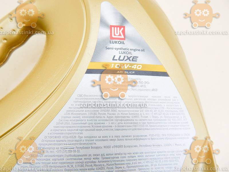 Масло моторное 10w-40 API SL/CF LUXE 5л полусинтетика (пр-во Lukoil Румыния) ПИР 50190 - фото №4