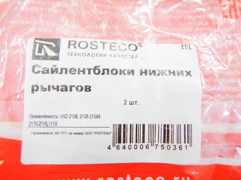 Сайлентблоки рычагов ВАЗ 1117, 1118, 1119, 2108 - 2112, 2113 - 2115, 2170 НИЖНИХ (2шт) (ROSTECO) З 138823 - фото №3