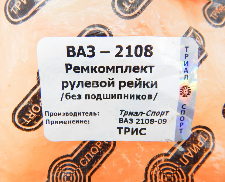 Ремкомплект рулевой рейки ВАЗ 2108 - 21099 без подшипников (9 единиц) (пр-во Триал-Спорт) ПД 110082 - фото №2