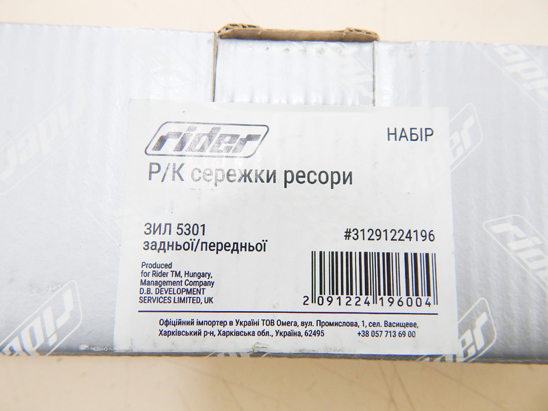 Ремкомплект серьги рессоры ЗИЛ 5301 БЫЧОК задней/передней (из 4ех частей) (пр-во RIDER Венгрия) О 31291224196 - фото №3