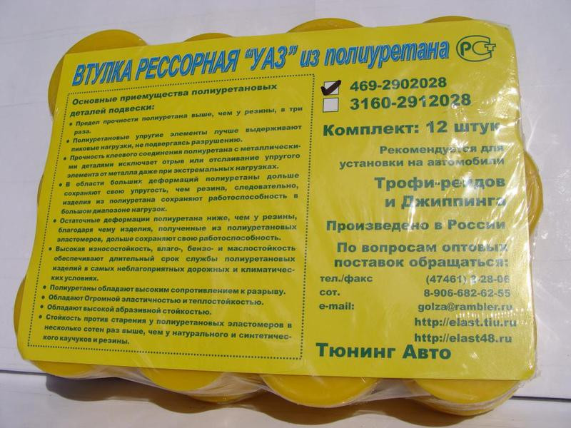 Втулка рессоры УАЗ 469, 3151 ПОЛИУРЕТАН! (ЦЕНА ЗА 1ШТ) (пр-во Завод) М 3830033 - фото №2