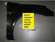 Крыло переднее правое Hyundai ACCENT Хюндай Акцент после 2006г TEMPEST