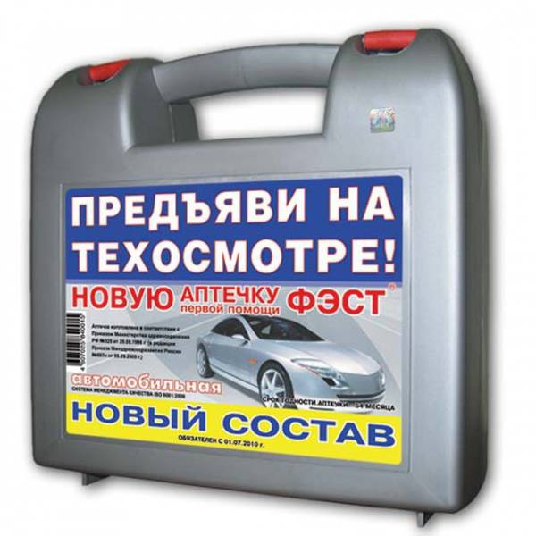 Аптечка "Предъяви на техосмотре" - фото