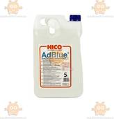 Жидкость AdBlue HICO (мочевина) аддитив-масло 5л (пр-во HICO Польша) З 223053
