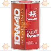 Масло моторное 10W40 SUPER DYNAMIC полусинтетика 1л (пр-во WOLVER Германия) З 69863