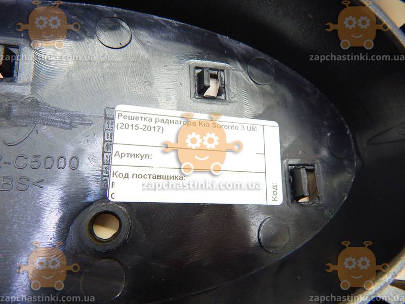 Решетка радиатора KIA SORENTO 3 UM (2015-2017) (пр-во Тайвань) Гарантия! (По предоплате) АГ 29732 - фото №2