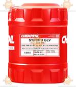 Масло трансмиссионное (75W-90) Syncro GLV GL-4, GL-5 LS (синтетическое) 20л (CHEMPIOIL Швейцария) ЗЕ 00033741