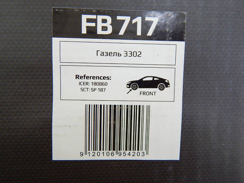 Тормозные колодки ГАЗЕЛЬ 3302, 2705, СОБОЛЬ 2217 передние (КОМПЛЕКТ) (пр-во FUSION Германия) ФЮ FB 717 - фото №2